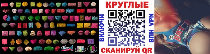 ЭКСТАЗИ круглые Ивдель